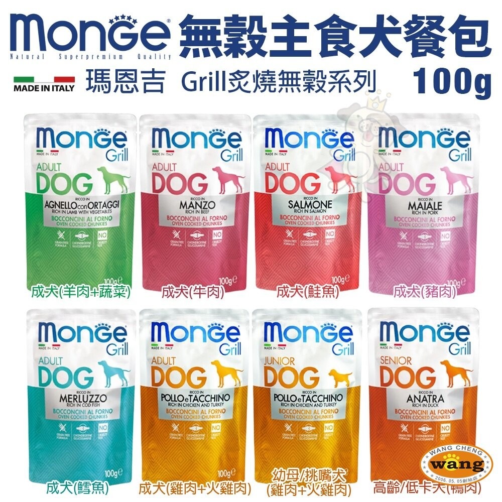 Monge 瑪恩吉 犬主食餐盒【多盒組免運】倍愛滿滿 蔬果犬餐盒 MONO蔬果無穀 狗餐盒『林口旗艦店』-細節圖4