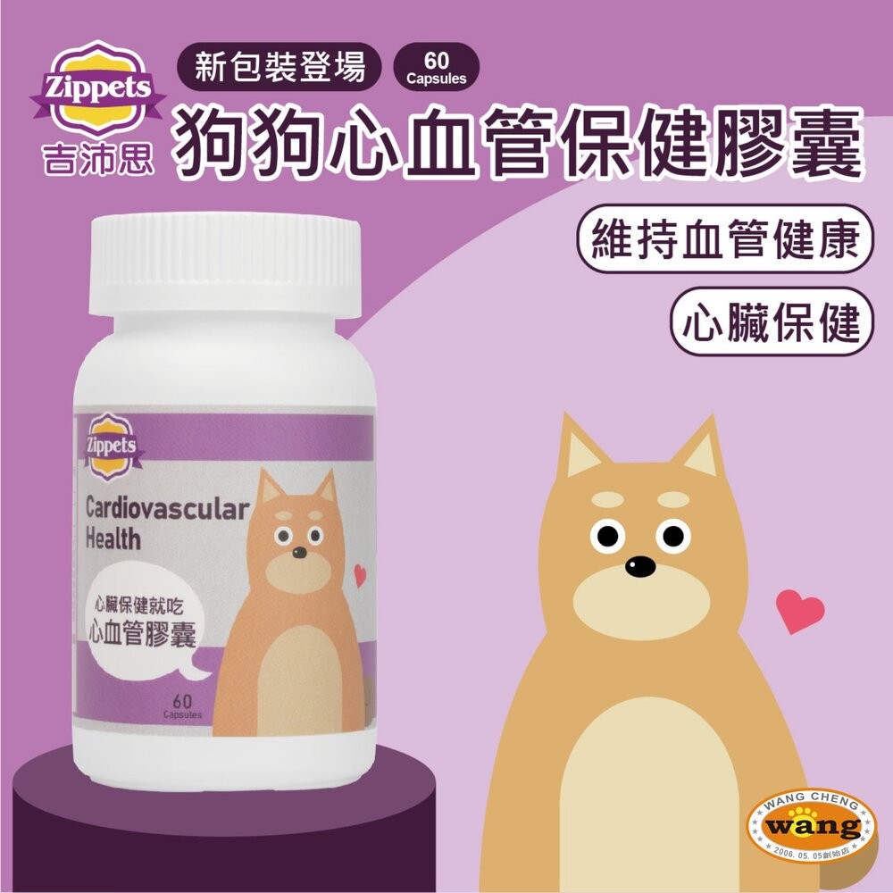 Zippets 吉沛思 犬用保健營養品 褐藻醣膠 關節保健 整腸健胃 皮膚保健膠囊 葉黃素 犬營養品『WANG』-細節圖3
