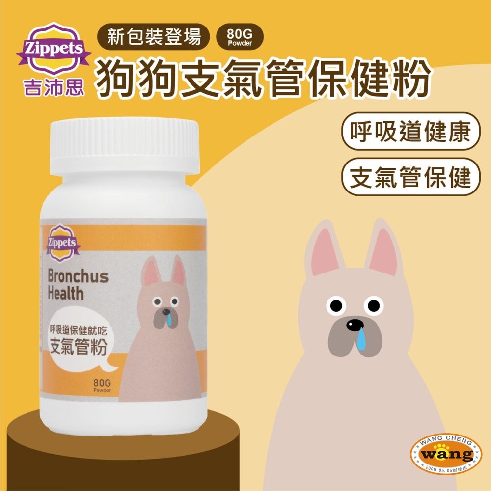 Zippets 吉沛思 犬用保健營養品 褐藻醣膠 關節保健 整腸健胃 皮膚保健膠囊 葉黃素 犬營養品『WANG』-細節圖4
