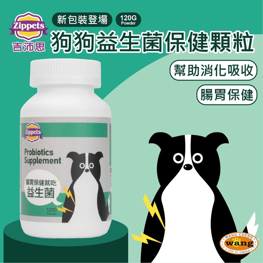 Zippets 吉沛思 犬用保健營養品 褐藻醣膠 關節保健 整腸健胃 皮膚保健膠囊 葉黃素 犬營養品『WANG』-細節圖5