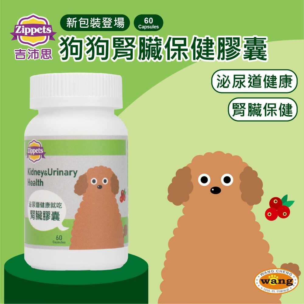 Zippets 吉沛思 犬用保健營養品 褐藻醣膠 關節保健 整腸健胃 皮膚保健膠囊 葉黃素 犬營養品『WANG』-細節圖6
