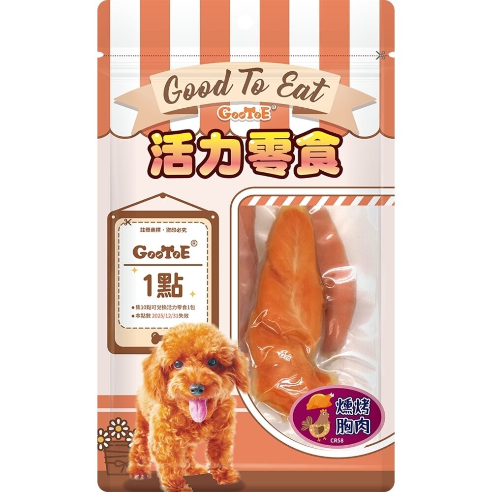 CR58-燻烤胸肉140g