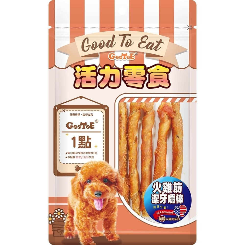 KR161-火雞筋潔牙嚼棒110g