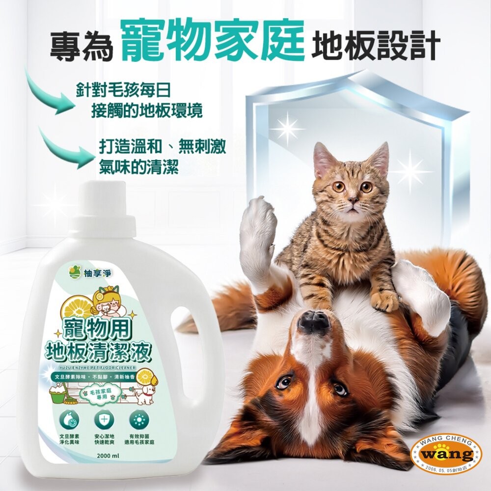 柚享淨 文旦酵素柚淨plus 寵物用地板清潔液2000ml 寵物清潔 居家清潔 地板清潔劑 犬貓用『WANG』-細節圖4