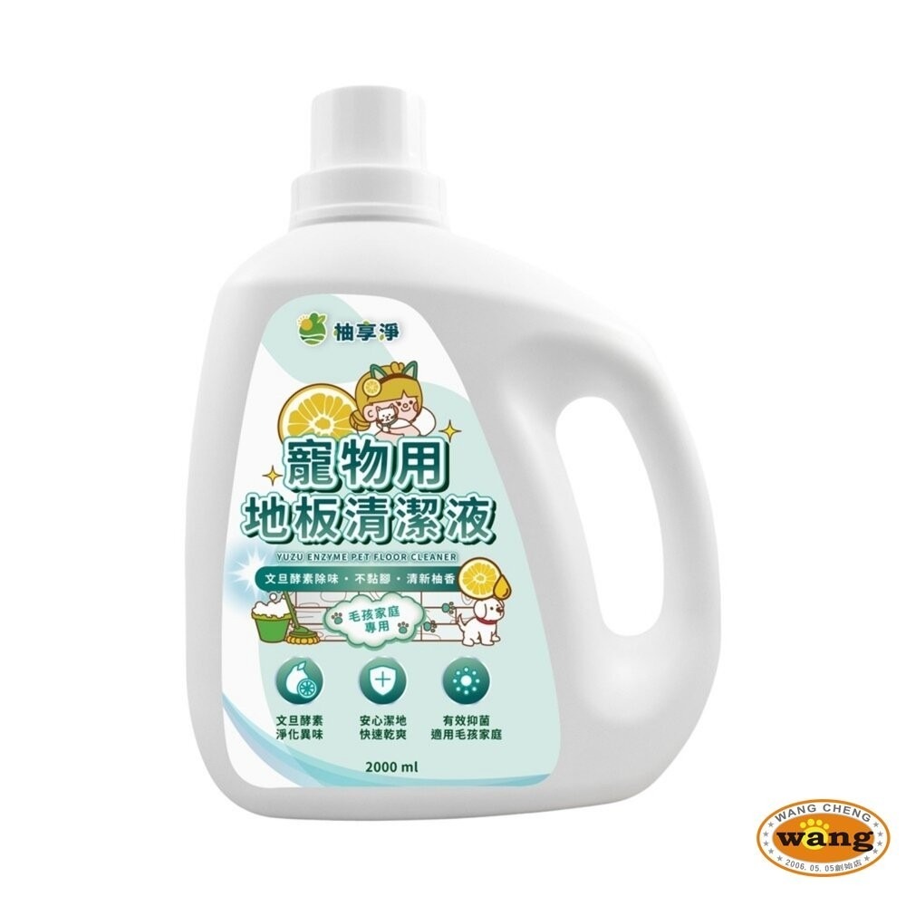柚享淨 文旦酵素柚淨plus 寵物用地板清潔液2000ml 寵物清潔 居家清潔 地板清潔劑 犬貓用『林口旗艦店』-細節圖2