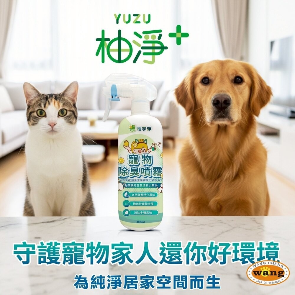柚享淨 文旦酵素柚淨plus 寵物除臭噴霧 400ml 犬貓用 環境除臭 除臭噴霧 居家清潔 寵物清潔-細節圖3
