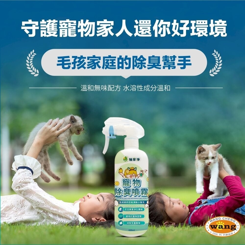 柚享淨 文旦酵素柚淨plus 寵物除臭噴霧 400ml 犬貓用 環境除臭 除臭噴霧 居家清潔 寵物清潔-細節圖7