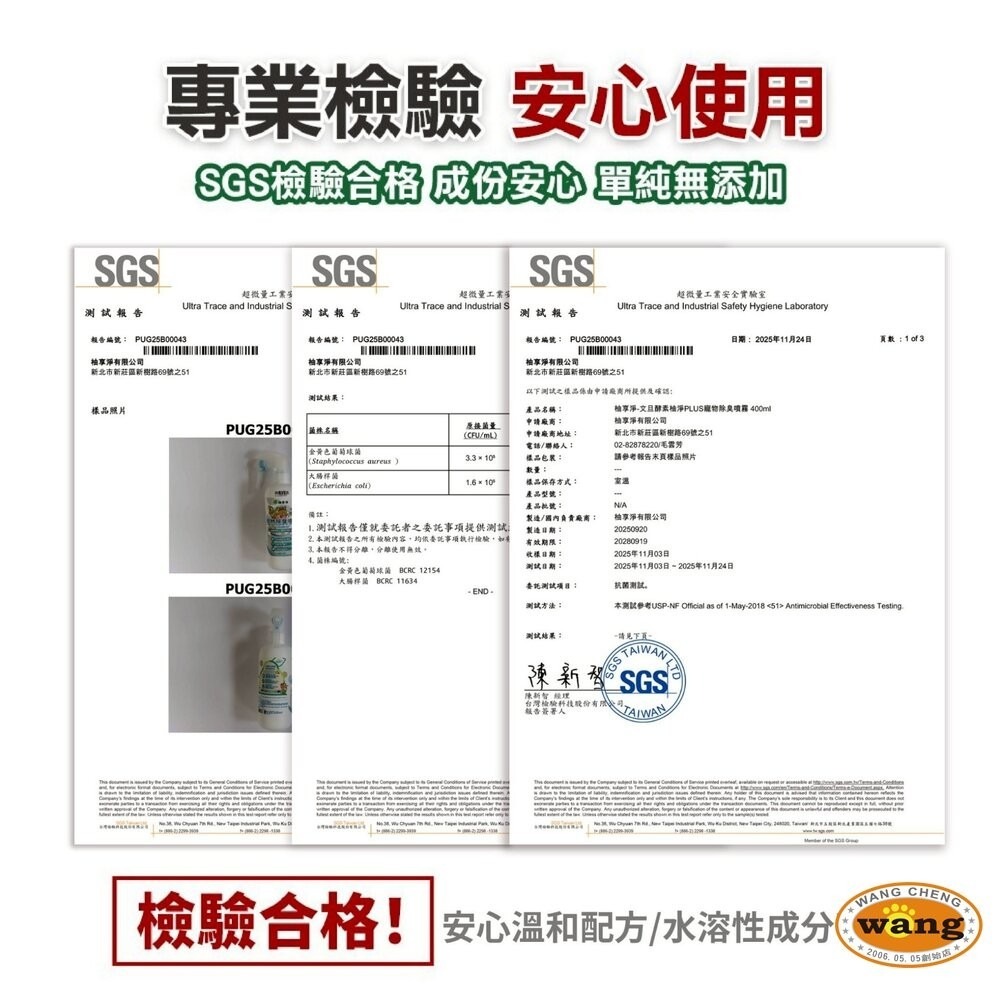 柚享淨 文旦酵素柚淨plus 寵物除臭噴霧 400ml 犬貓用 環境除臭 除臭噴霧 居家清潔 寵物清潔-細節圖10