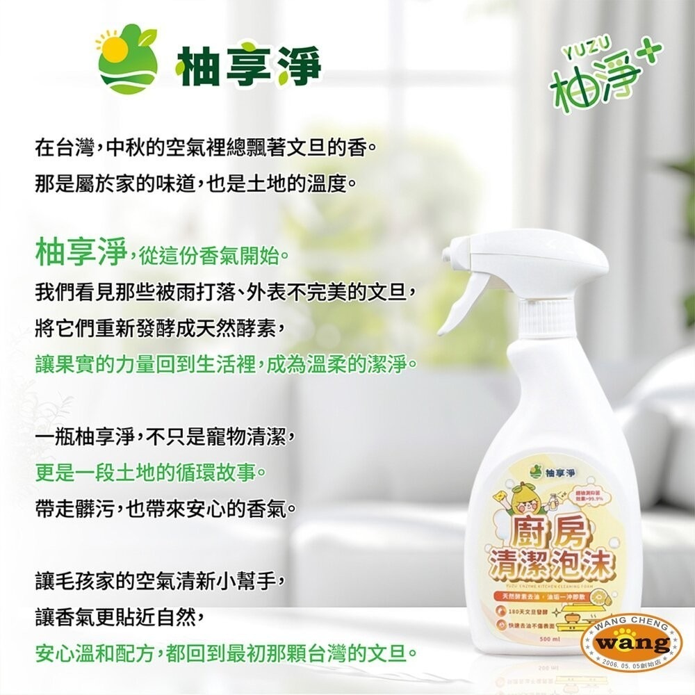 柚享淨 文旦酵素柚淨plus除油泡沫500ml(流理台清潔/油污清潔/泡沫包覆/亮潔去污/去油不費力)-細節圖11
