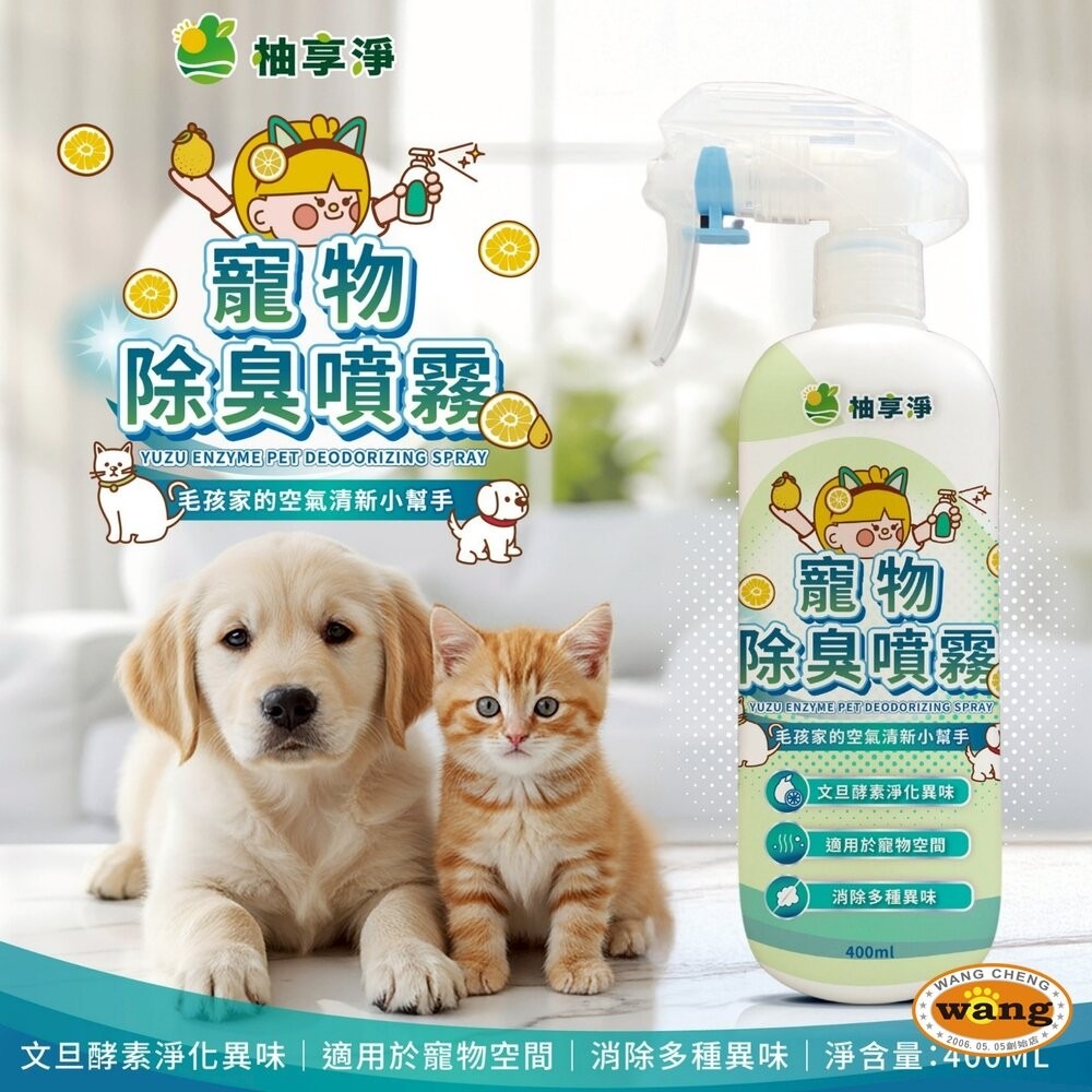 柚享淨｜寵物潔淨除臭組 (地板清潔2000ml + 除臭噴霧400ml) 毛孩家庭適用/貓狗可用/快速淨味/清新不刺鼻-細節圖3