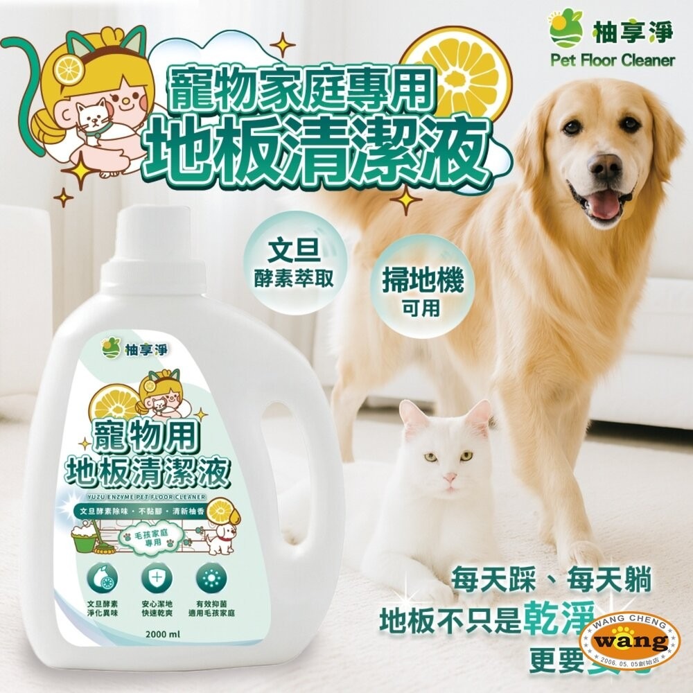 柚享淨｜寵物潔淨除臭組 (地板清潔2000ml + 除臭噴霧400ml) 毛孩家庭適用/貓狗可用/快速淨味/清新不刺鼻-細節圖4