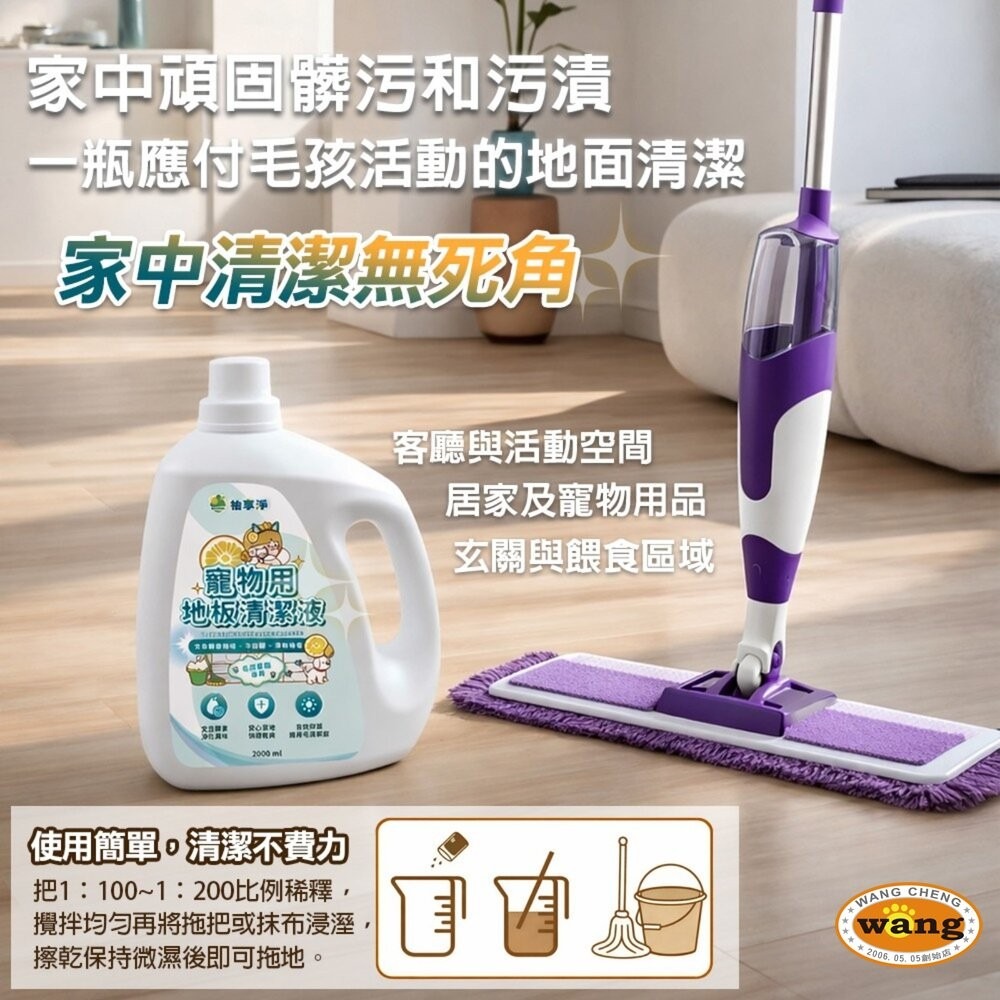 柚享淨｜寵物潔淨除臭組 (地板清潔2000ml + 除臭噴霧400ml) 毛孩家庭適用/貓狗可用/快速淨味/清新不刺鼻-細節圖11