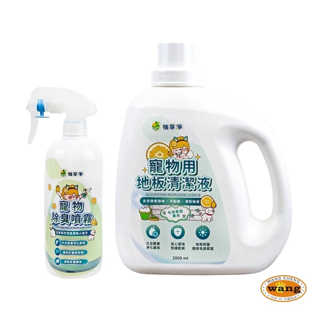 柚享淨｜寵物潔淨除臭組 (地板清潔2000ml + 除臭噴霧400ml) 毛孩家庭適用/貓狗可用/快速淨味/清新不刺鼻-細節圖2