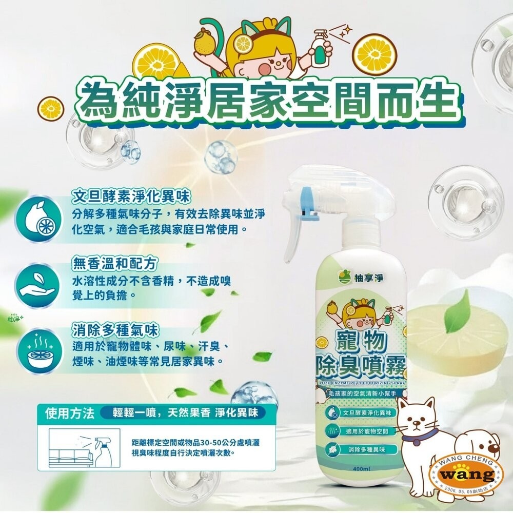 柚享淨｜寵物潔淨除臭組 (地板清潔2000ml + 除臭噴霧400ml) 毛孩家庭適用/貓狗可用/快速淨味/清新不刺鼻-細節圖6