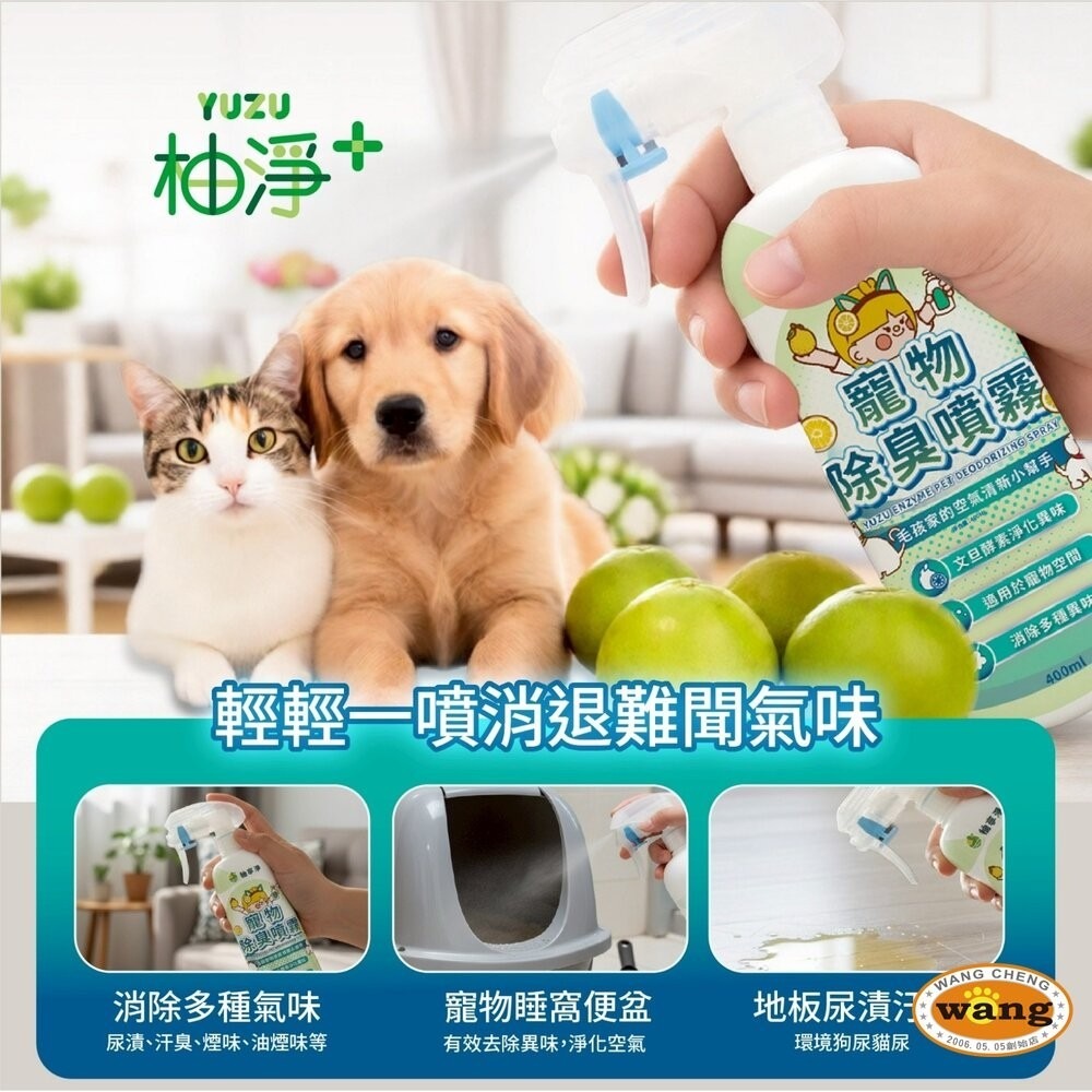 柚享淨｜寵物潔淨除臭組 (地板清潔2000ml + 除臭噴霧400ml) 毛孩家庭適用/貓狗可用/快速淨味/清新不刺鼻-細節圖7