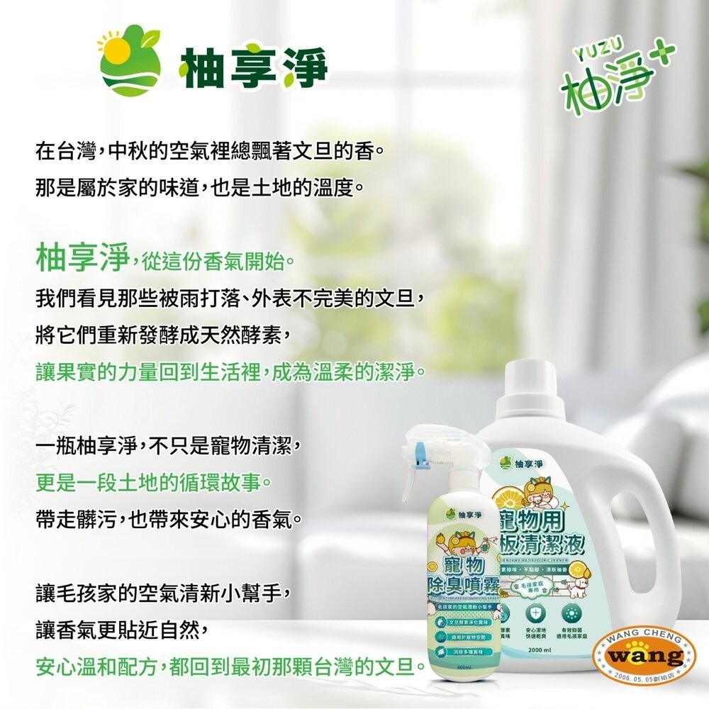 柚享淨｜寵物潔淨除臭組 (地板清潔2000ml + 除臭噴霧400ml) 毛孩家庭適用/貓狗可用/快速淨味/清新不刺鼻-細節圖9