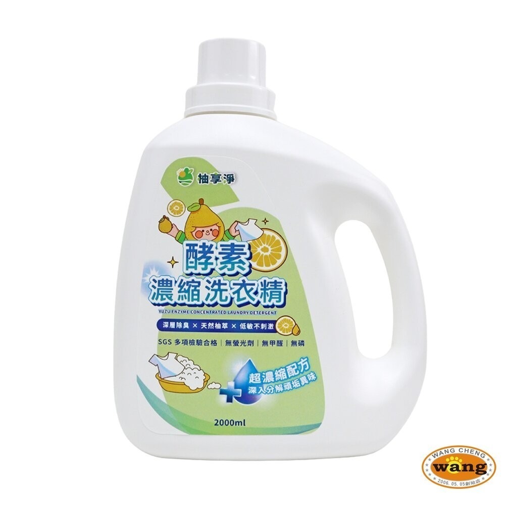柚享淨 文旦酵素柚淨plus濃縮洗衣精2000ml(深層去污/清新除味/安心低敏)-細節圖2