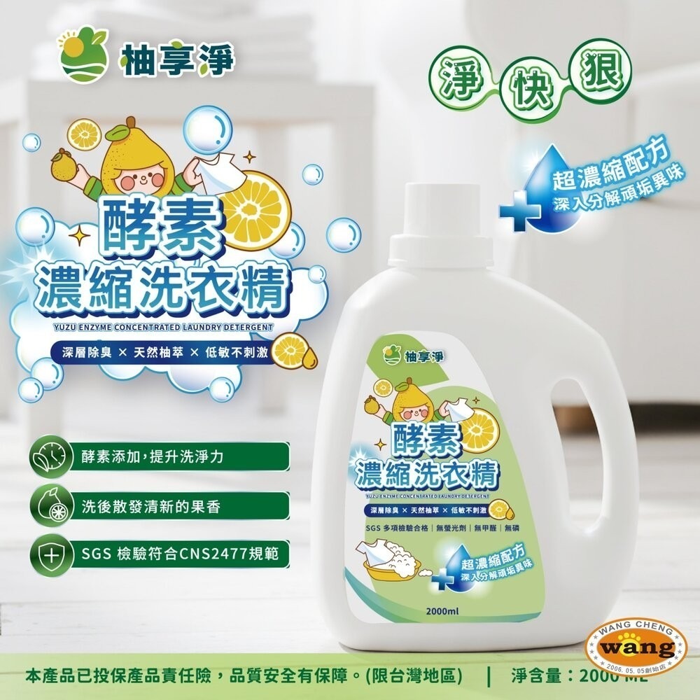 柚享淨 文旦酵素柚淨plus濃縮洗衣精2000ml(深層去污/清新除味/安心低敏)-細節圖3
