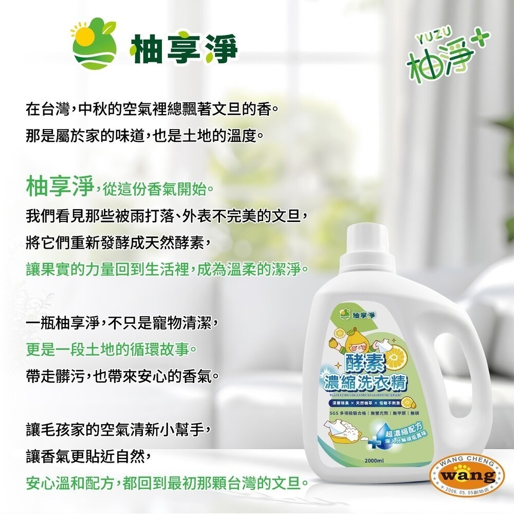 柚享淨 文旦酵素柚淨plus濃縮洗衣精2000ml(深層去污/清新除味/安心低敏)-細節圖10
