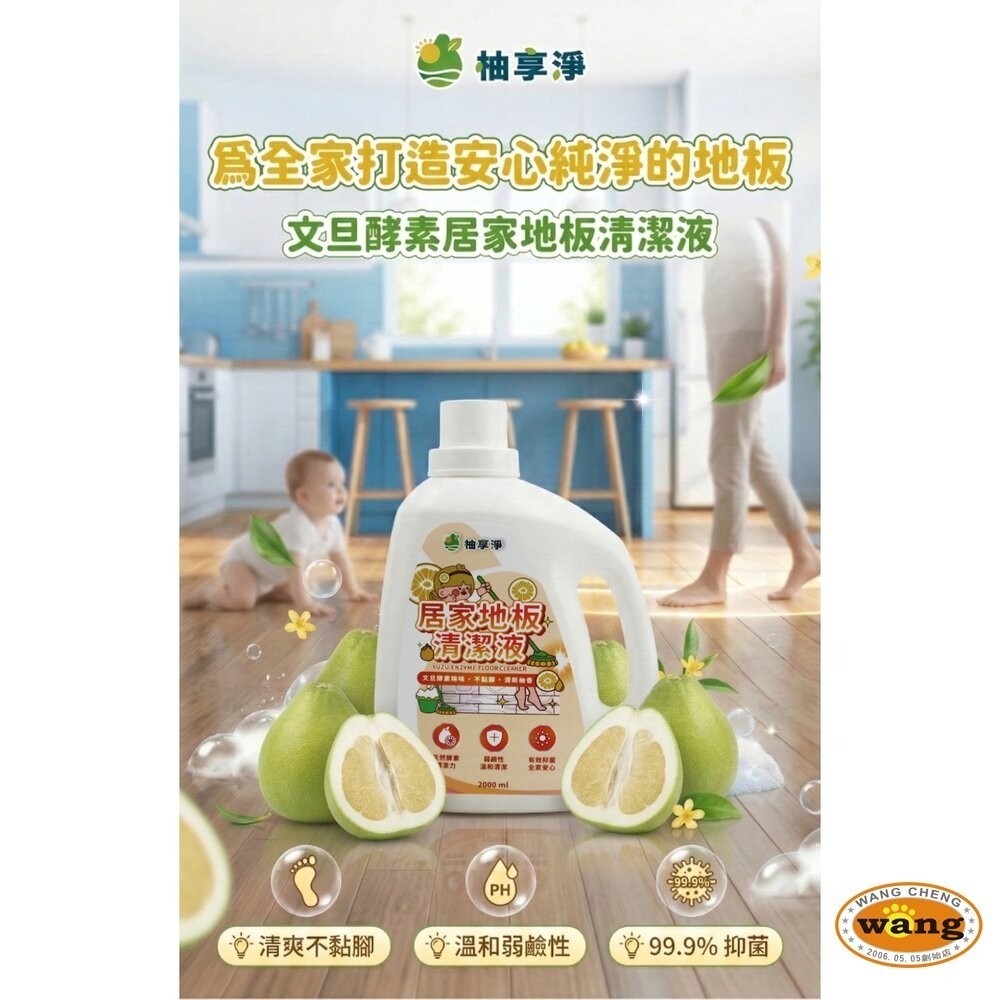 柚享淨 文旦酵素柚淨plus居家地板清潔液2000ml(天然酵素/潔淨去味/潔地去污/快速乾爽/居家清新)-細節圖4