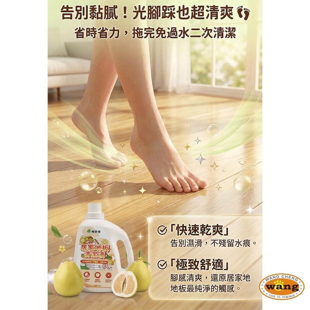 柚享淨 文旦酵素柚淨plus居家地板清潔液2000ml(天然酵素/潔淨去味/潔地去污/快速乾爽/居家清新)-細節圖5