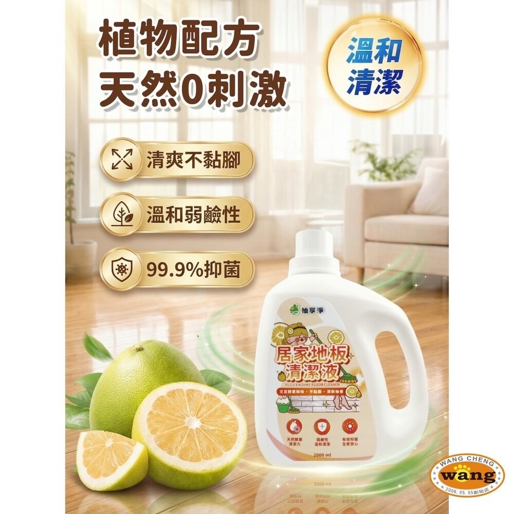 柚享淨 文旦酵素柚淨plus居家地板清潔液2000ml(天然酵素/潔淨去味/潔地去污/快速乾爽/居家清新)-細節圖8