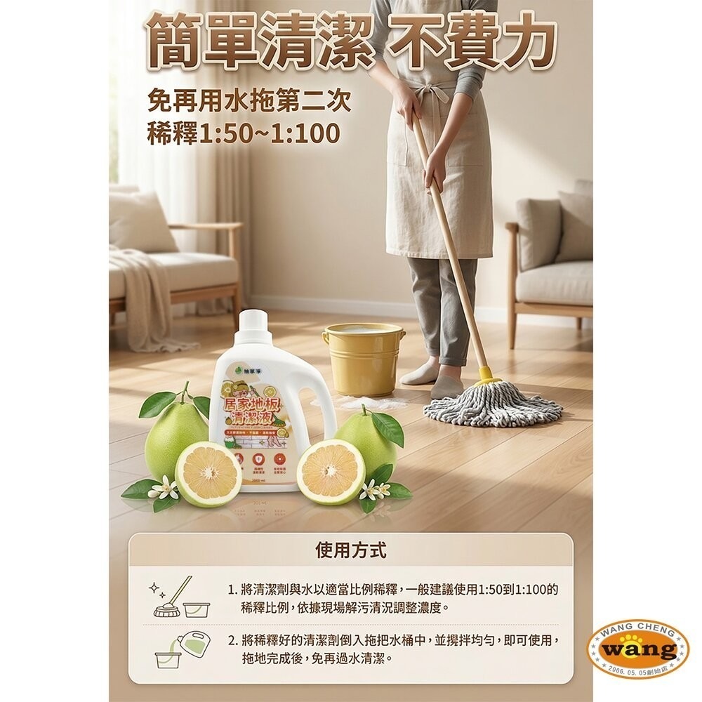 柚享淨 文旦酵素柚淨plus居家地板清潔液2000ml(天然酵素/潔淨去味/潔地去污/快速乾爽/居家清新)-細節圖10