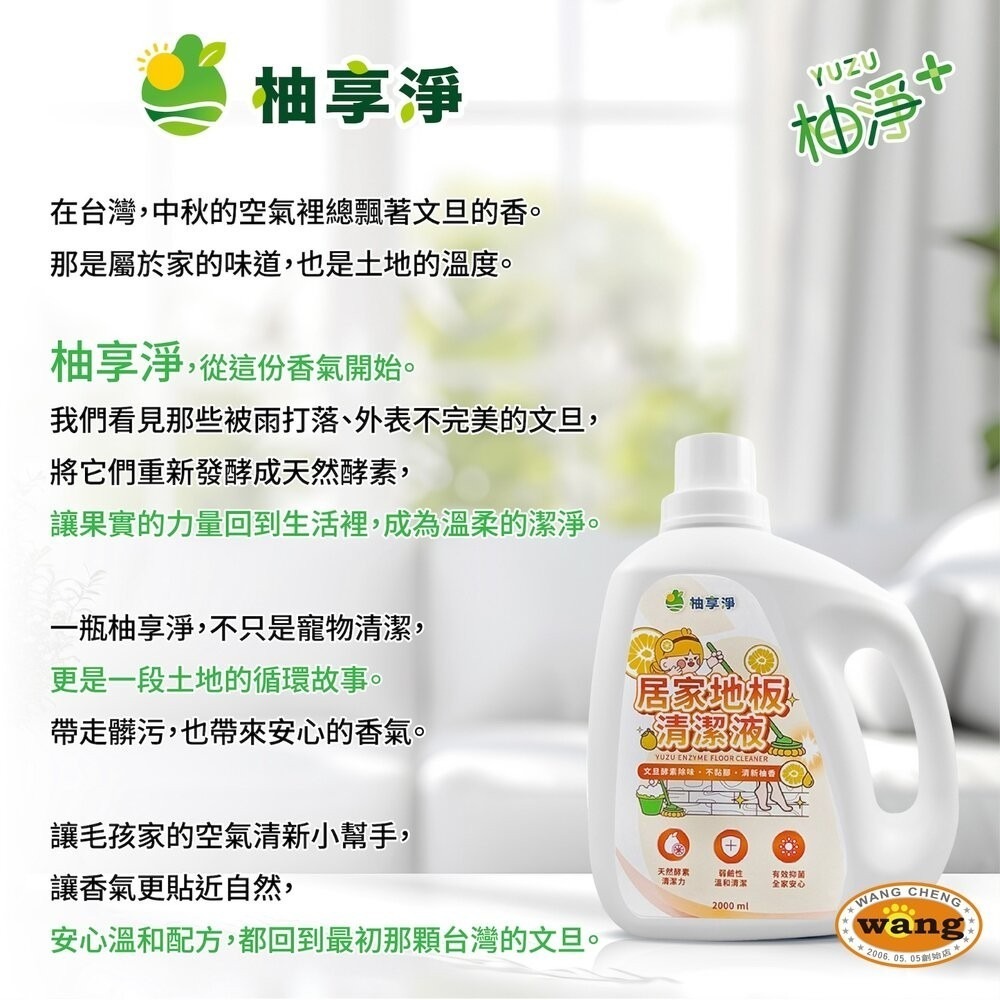 柚享淨 文旦酵素柚淨plus居家地板清潔液2000ml(天然酵素/潔淨去味/潔地去污/快速乾爽/居家清新)-細節圖11