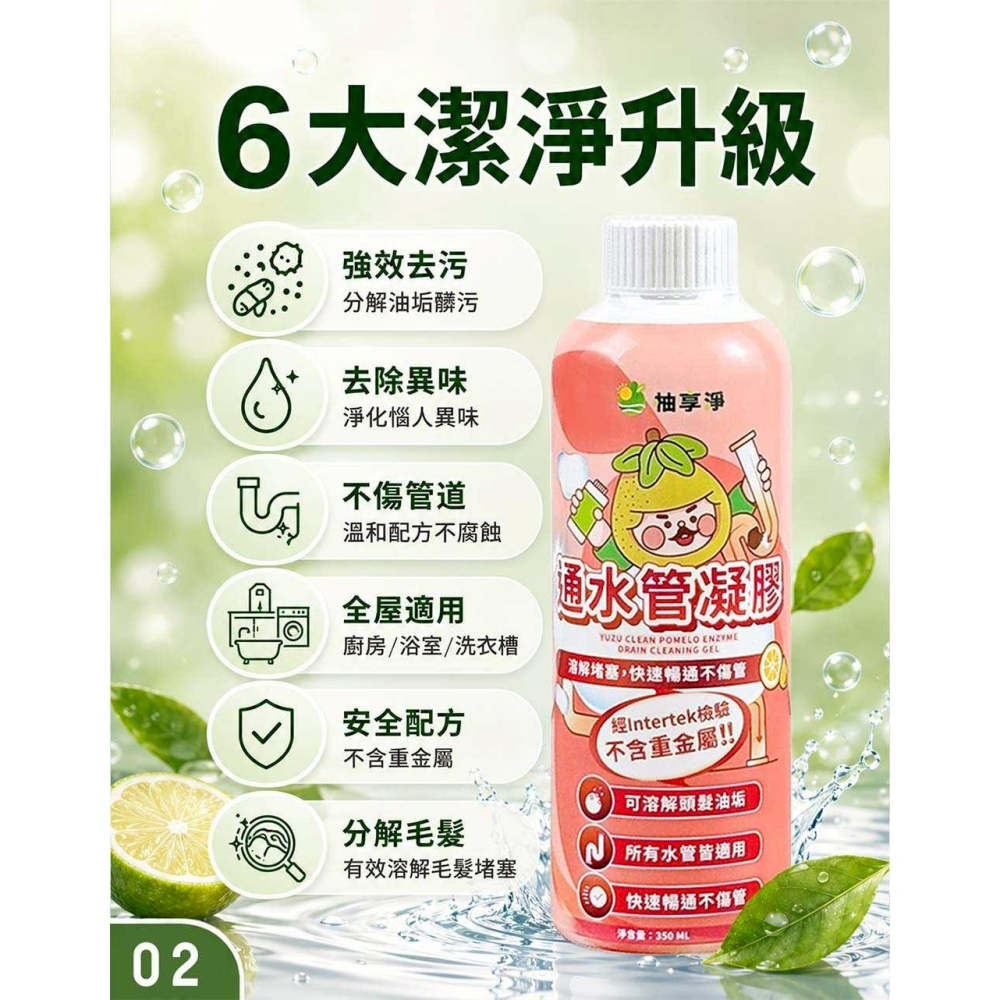 柚享淨 文旦酵素柚淨plus通水管凝膠350ml/分解堵塞髒污/不易傷水管/排水更順暢-細節圖3