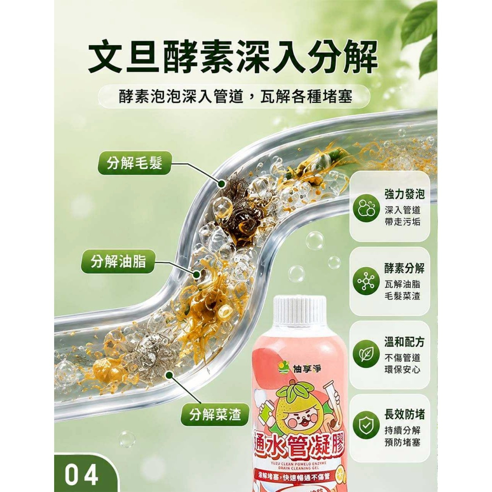 柚享淨 文旦酵素柚淨plus通水管凝膠350ml/分解堵塞髒污/不易傷水管/排水更順暢-細節圖5