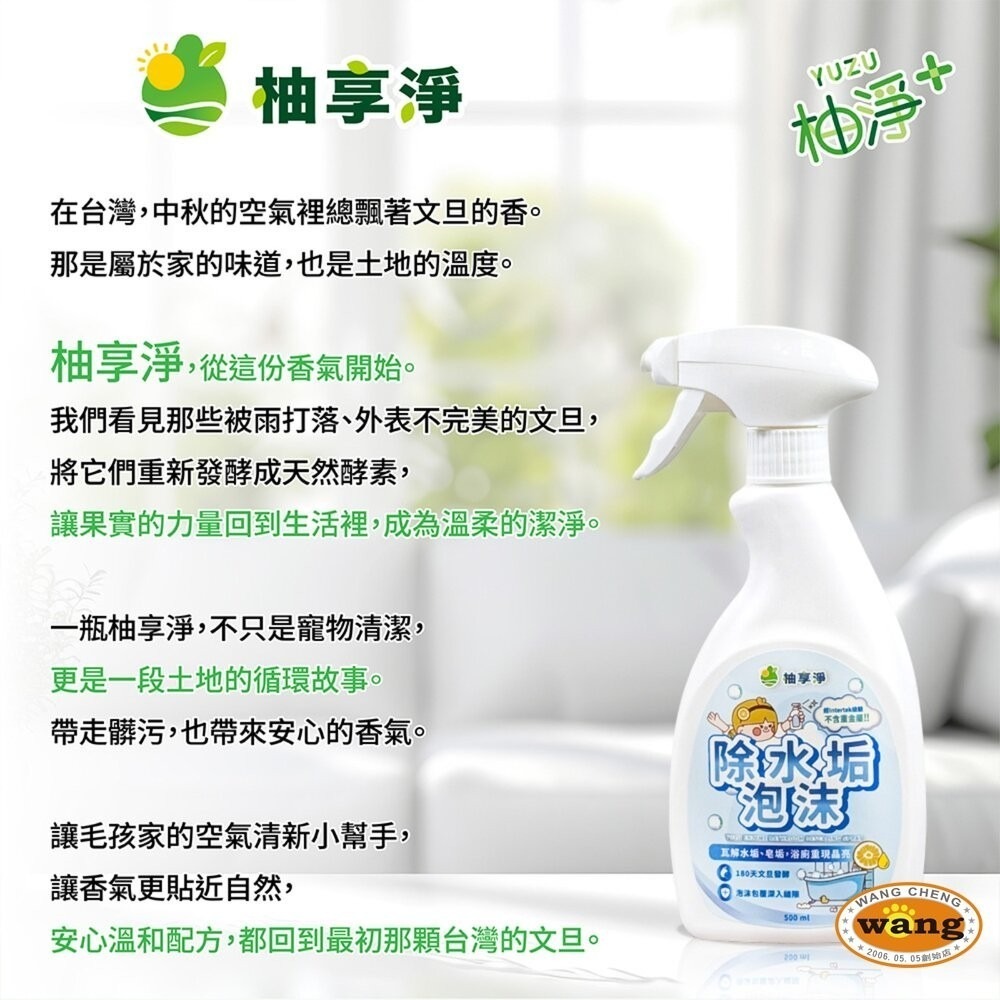柚享淨 文旦酵素柚淨plus除水垢泡沫500ml(水垢清潔/泡沫包覆/亮潔不費力/浴室除垢/玻璃清潔)-細節圖9