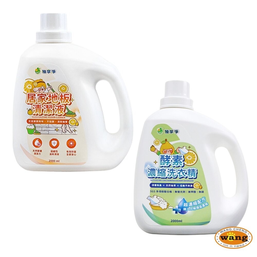 【家庭必備】柚享淨｜居家潔淨雙入組(濃縮洗衣精2000ml＋地板清潔液2000ml)-細節圖2