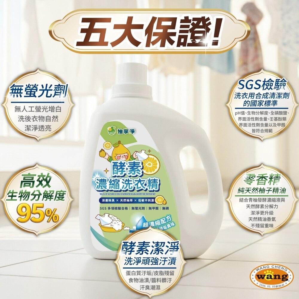 【家庭必備】柚享淨｜居家潔淨雙入組(濃縮洗衣精2000ml＋地板清潔液2000ml)-細節圖7