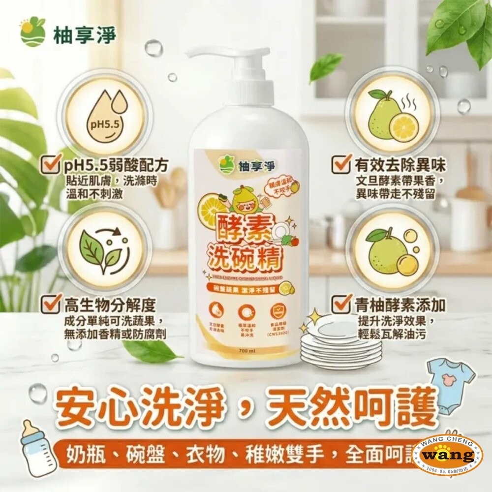 【油污剋星組】柚享淨｜廚房潔淨雙效組 (除油泡沫500ml＋洗碗精700ml)『林口旗艦店』-細節圖3
