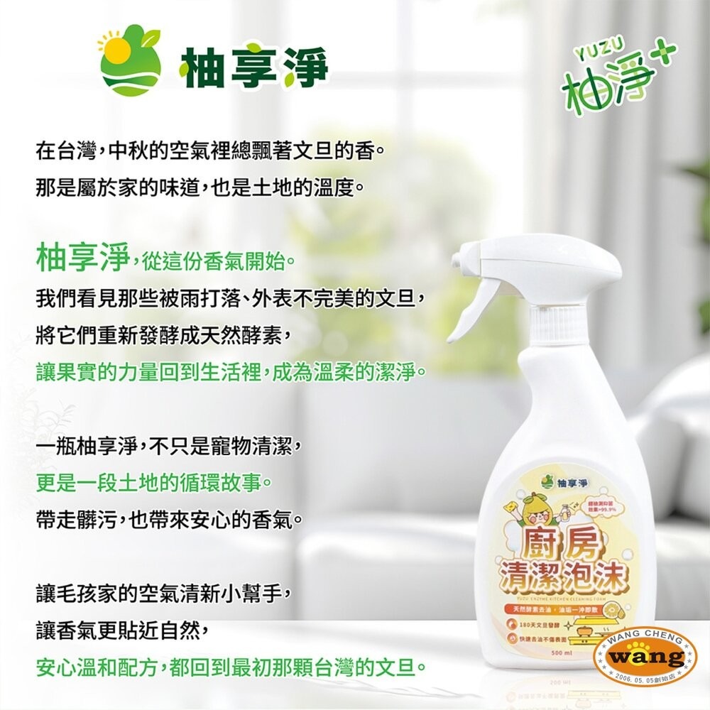 【油污剋星組】柚享淨｜廚房潔淨雙效組 (除油泡沫500ml＋洗碗精700ml)『林口旗艦店』-細節圖5