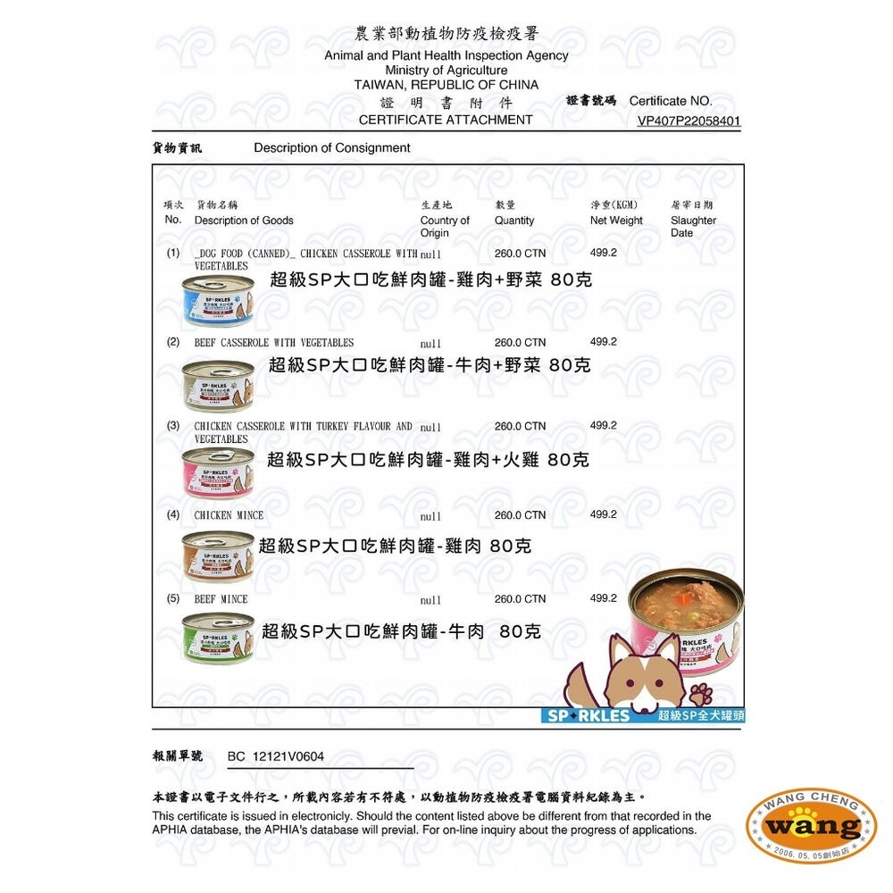Sparkles 超級SP 鮮肉狗罐【單罐】80g 400g 無穀罐 小狗罐 鮮肉塊看的見 狗罐頭『林口旗艦店』-細節圖4