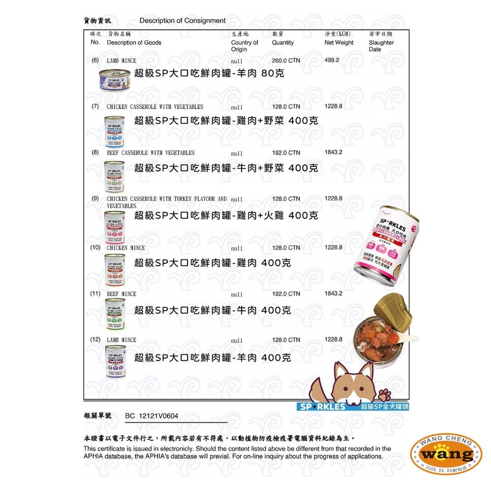 Sparkles 超級SP 鮮肉狗罐【多罐組】80g 400g 無穀罐 小狗罐 鮮肉塊看的見 狗罐頭『林口旗艦店』-細節圖6