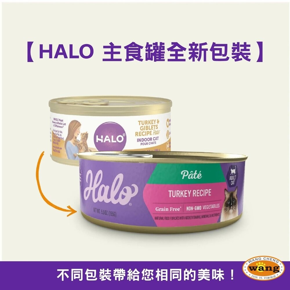 HALO 嘿囉 無穀主食貓罐【單罐】低卡低磷 低卡路里 成貓 幼貓 無穀貓罐 主食貓罐 貓罐頭『林口旗艦店』-細節圖5