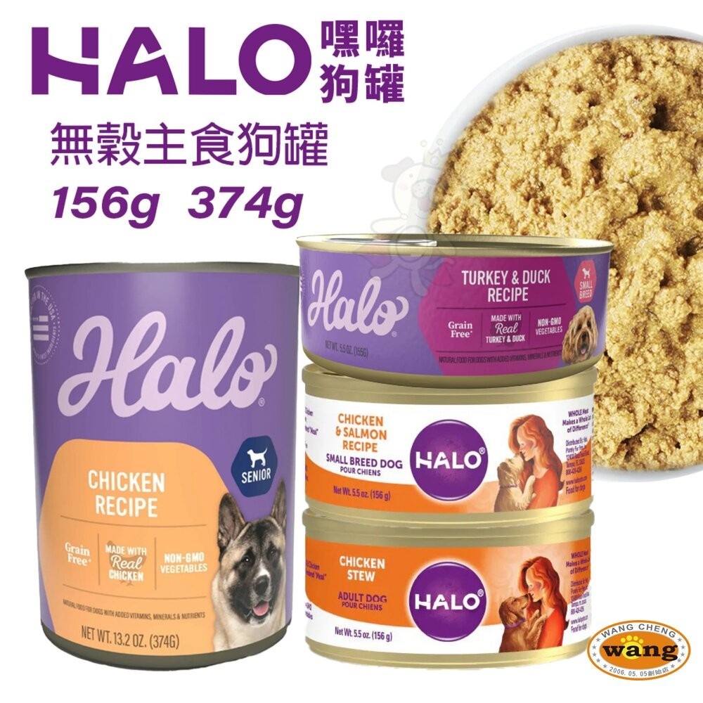 HALO 嘿囉 犬用主食罐【多罐組】成犬 熟齡犬 無穀罐 主食狗罐 狗罐頭『林口旗艦店』-細節圖3
