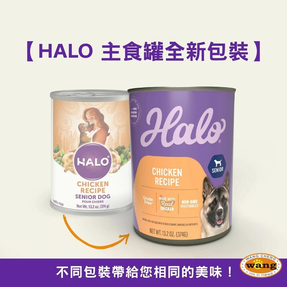 HALO 嘿囉 犬用主食罐【多罐組】成犬 熟齡犬 無穀罐 主食狗罐 狗罐頭『林口旗艦店』-細節圖6