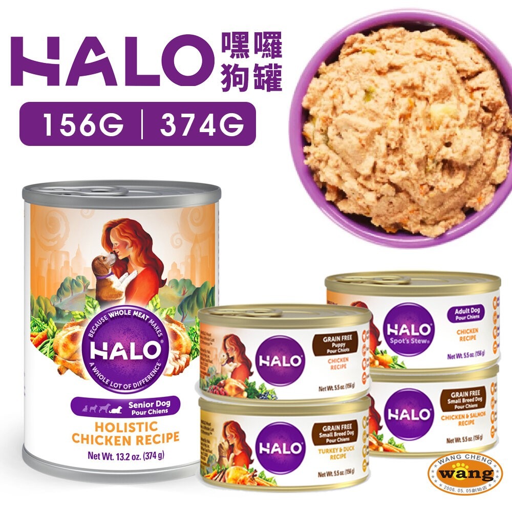 HALO 嘿囉 犬用主食罐【單罐】成犬 熟齡犬 無穀罐 主食狗罐 狗罐頭『林口旗艦店』-細節圖5