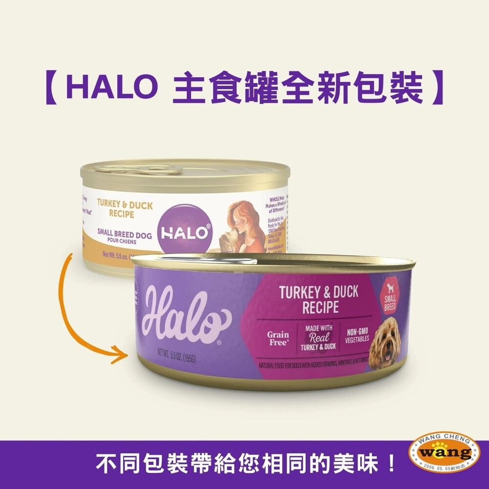 HALO 嘿囉 犬用主食罐【單罐】成犬 熟齡犬 無穀罐 主食狗罐 狗罐頭『林口旗艦店』-細節圖7