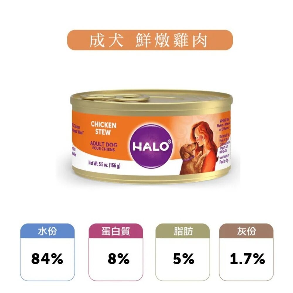 HALO 嘿囉 犬用主食罐【單罐】成犬 熟齡犬 無穀罐 主食狗罐 狗罐頭『林口旗艦店』-規格圖8