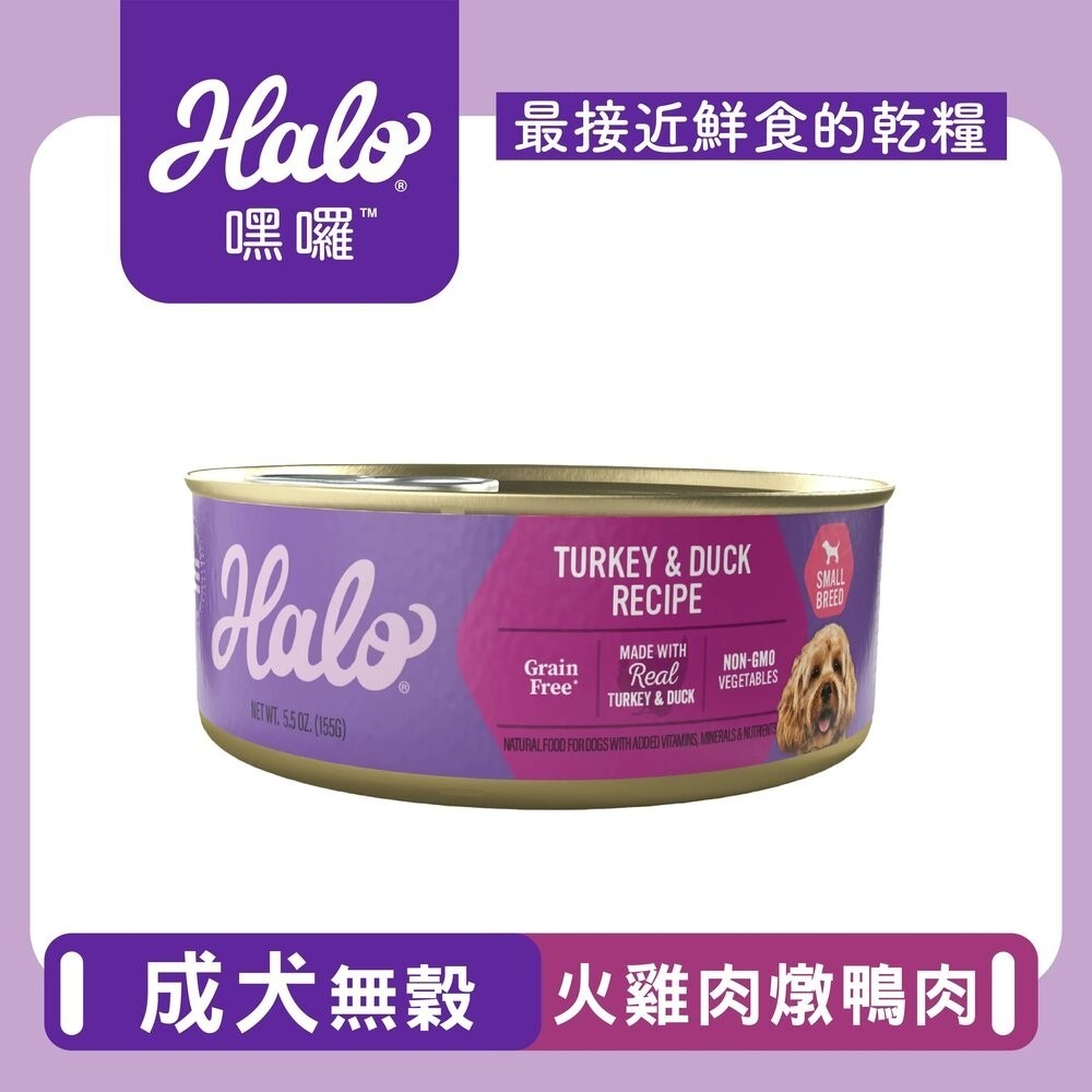 HALO 嘿囉 犬用主食罐【單罐】成犬 熟齡犬 無穀罐 主食狗罐 狗罐頭『林口旗艦店』-規格圖8