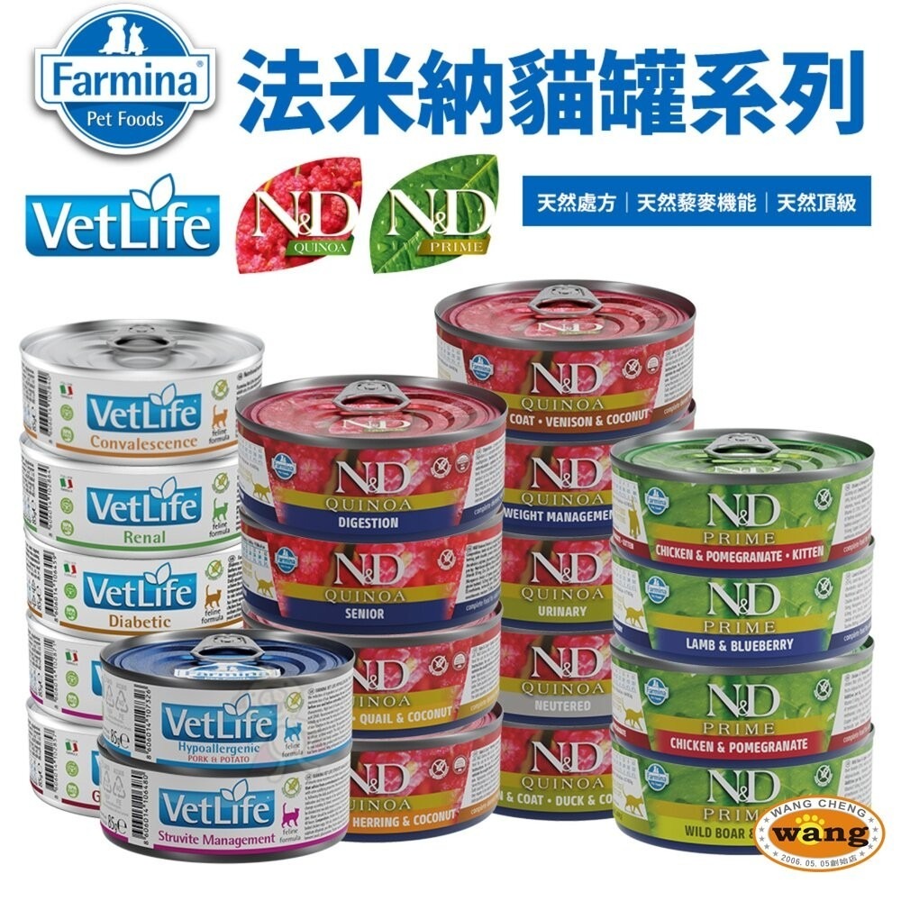 【 送贈品】Farmina 法米納｜天然處方貓罐 頂級無穀 黎麥無穀  罐頭 主食罐 主食貓罐 貓罐頭『林口旗艦店』-細節圖3
