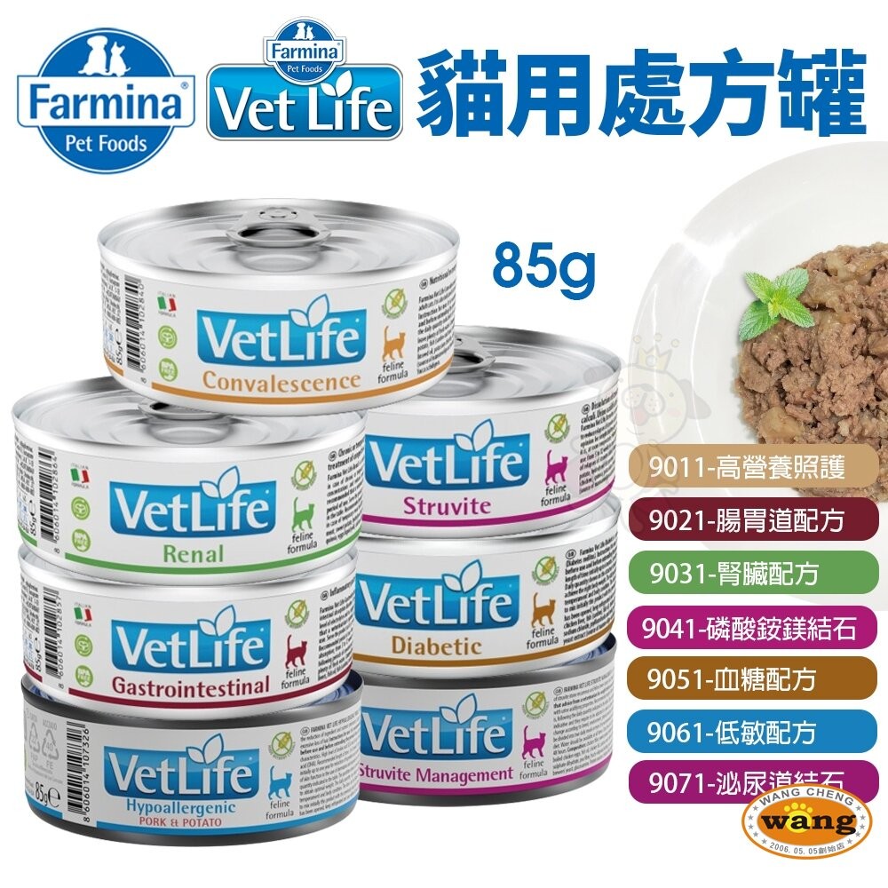 Farmina 法米納｜天然處方貓罐 頂級無穀 黎麥無穀  罐頭 主食罐 主食貓罐 貓罐頭『WANG』-細節圖3