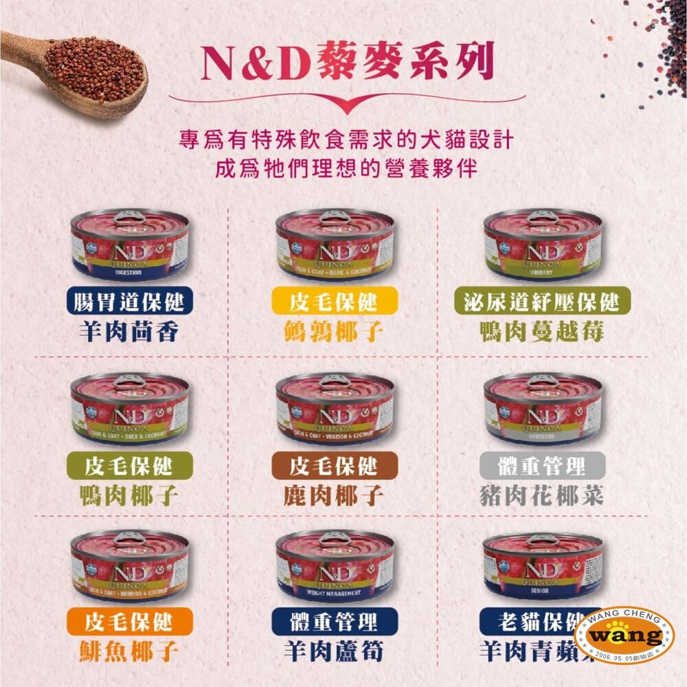 Farmina 法米納｜天然處方貓罐 頂級無穀 黎麥無穀  罐頭 主食罐 主食貓罐 貓罐頭『WANG』-細節圖8