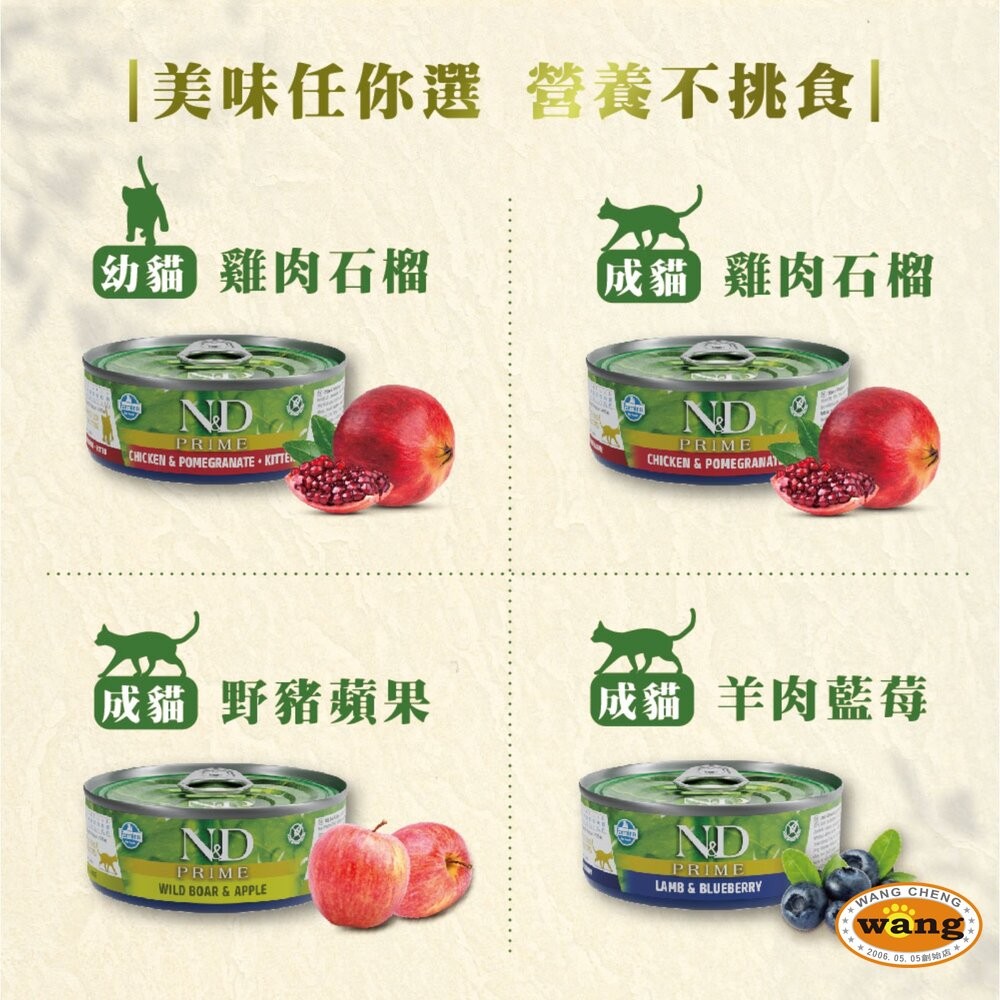 Farmina 法米納｜天然處方貓罐 頂級無穀 黎麥無穀  罐頭 主食罐 主食貓罐 貓罐頭『WANG』-細節圖9