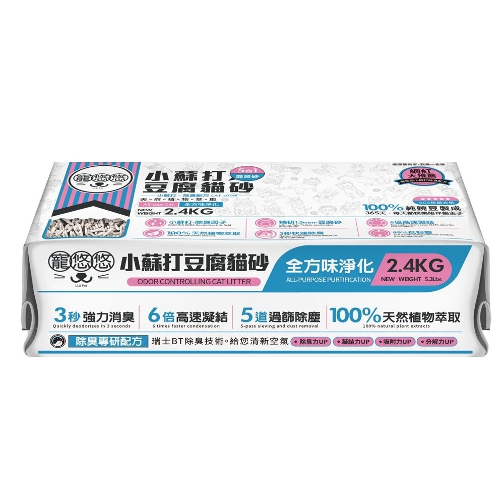 寵悠悠 小蘇打豆腐貓砂【六包免運】2.4KG 五合一/原味經典/白茶萃香/蒼蘭微醺/全方味淨化 豆腐貓砂 貓砂-規格圖9