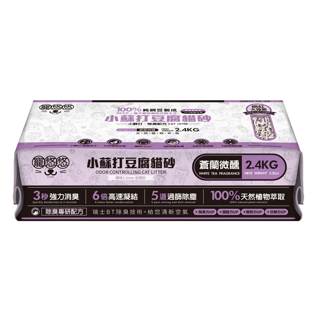 寵悠悠 小蘇打豆腐貓砂【六包免運】2.4KG 五合一/原味經典/白茶萃香/蒼蘭微醺/全方味淨化 豆腐貓砂 貓砂-規格圖9